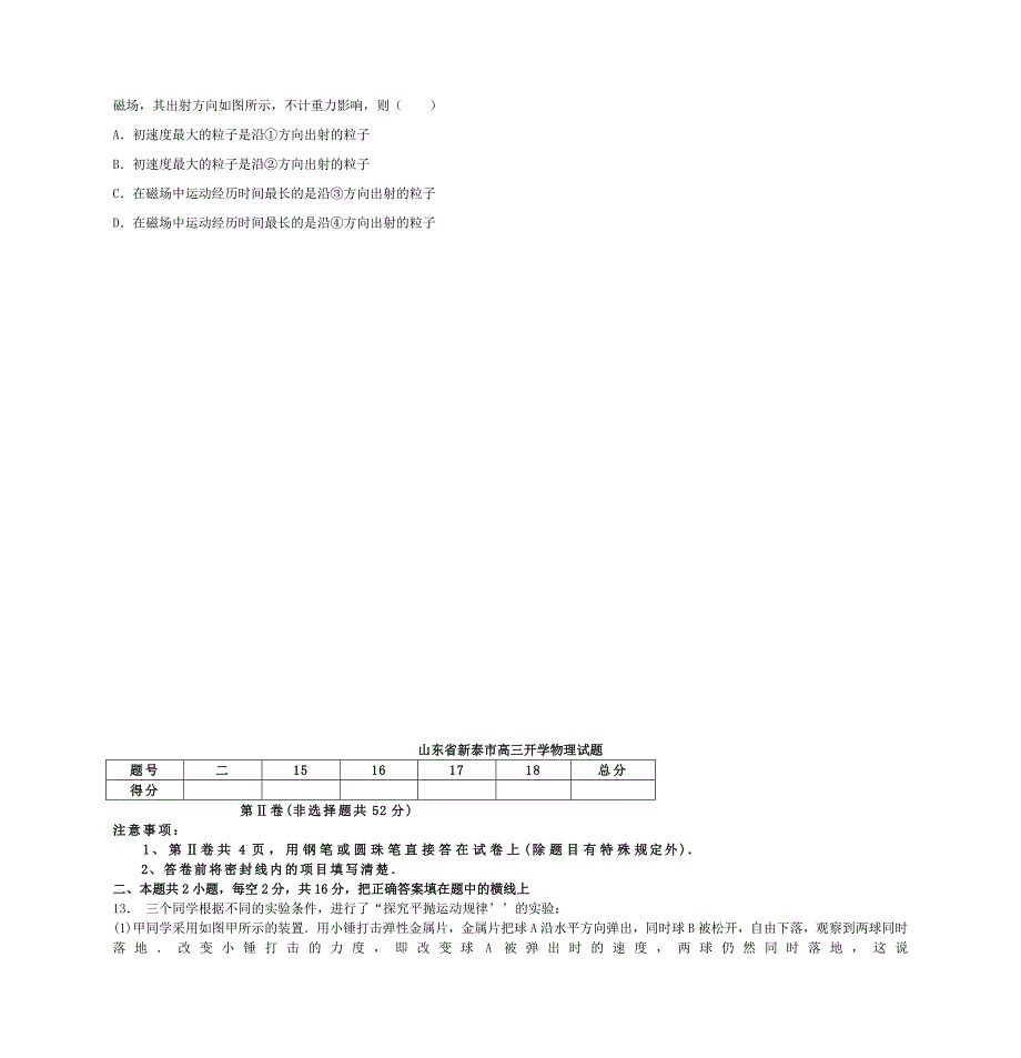 山东省新泰市2017届高三入学考试(物理)_第4页