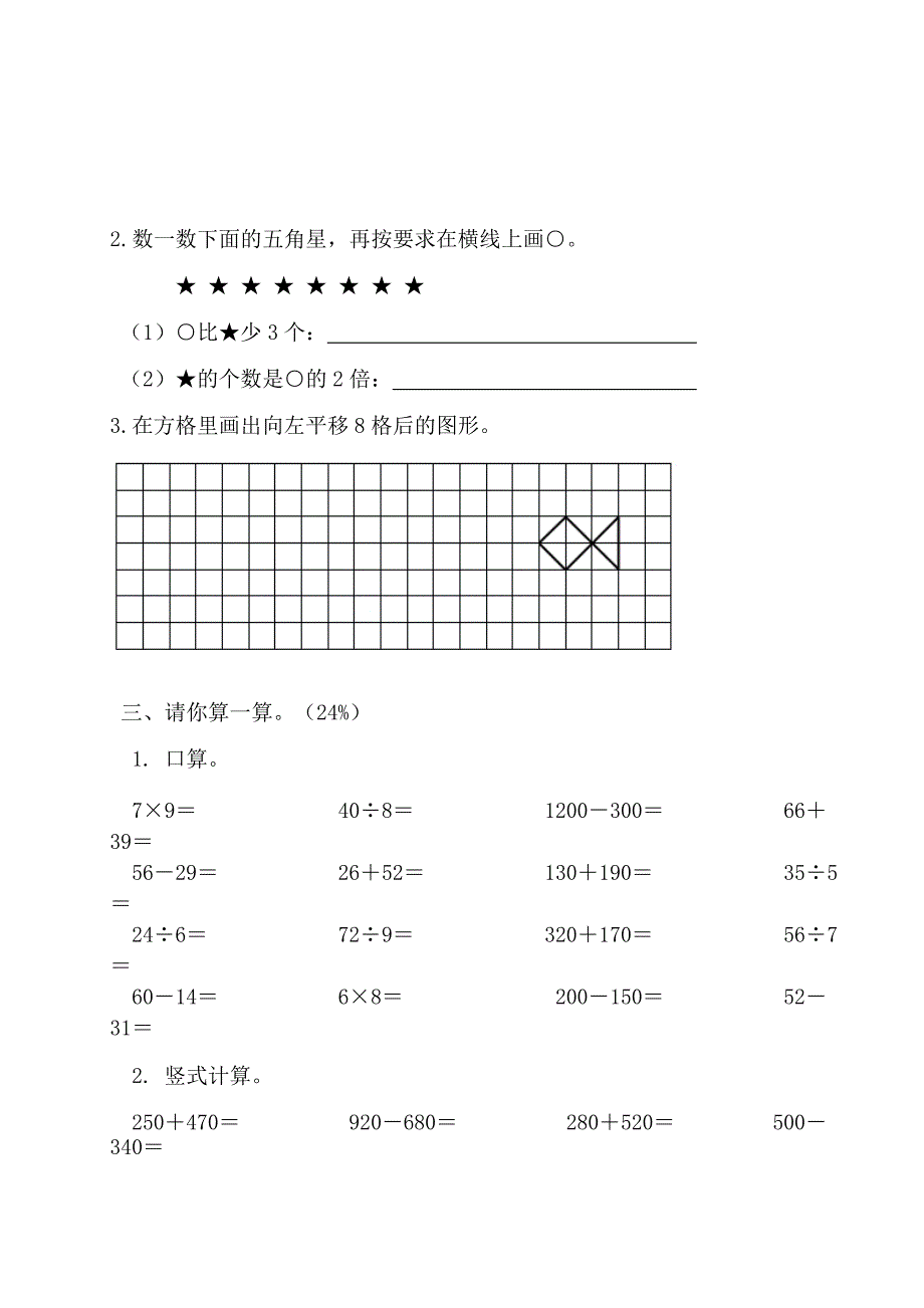 二年级数学下册期末测试（一）_第2页