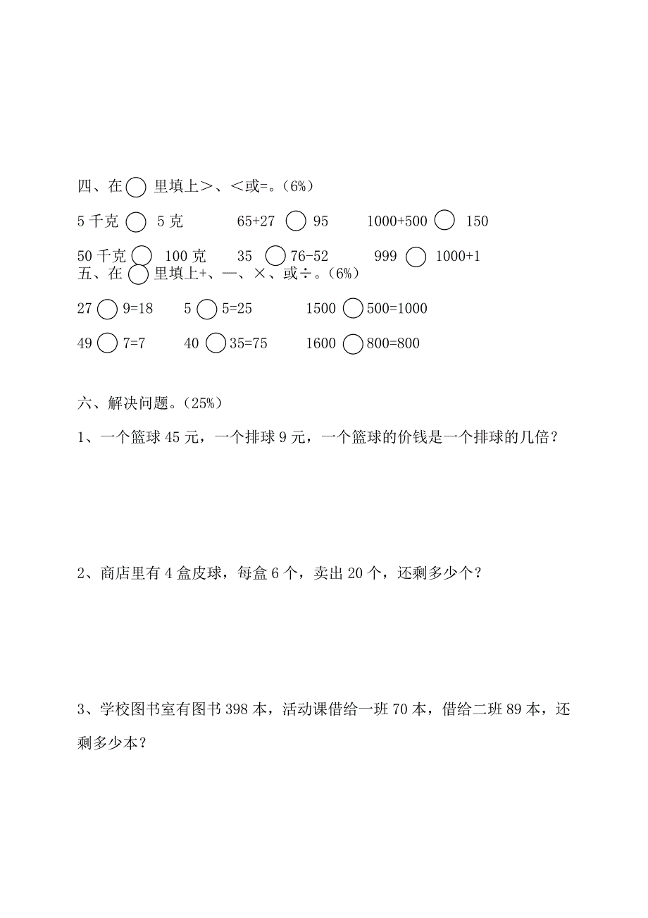 二年级数学下册期末测试（一）_第3页