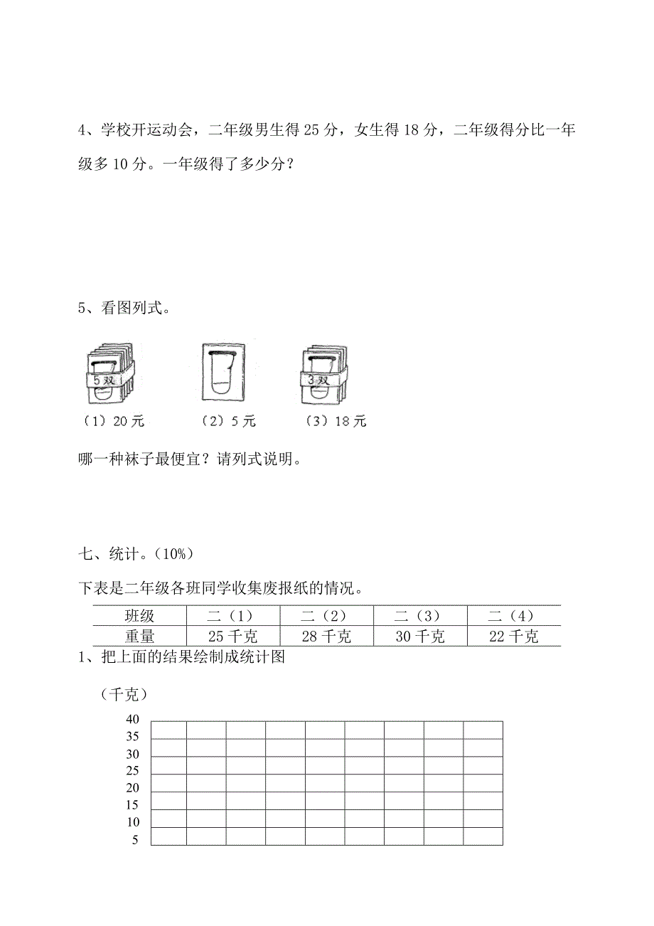 二年级数学下册期末测试（一）_第4页