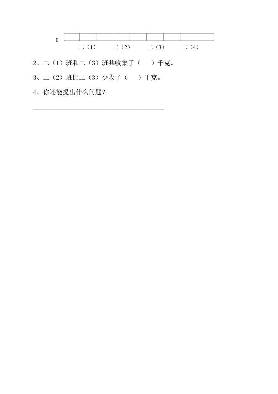 二年级数学下册期末测试（一）_第5页