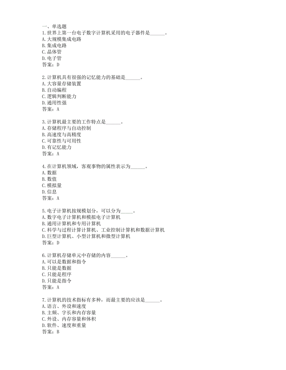 2015年9月电大远程网络教育计算机应用基础统考题库真题4_第1页