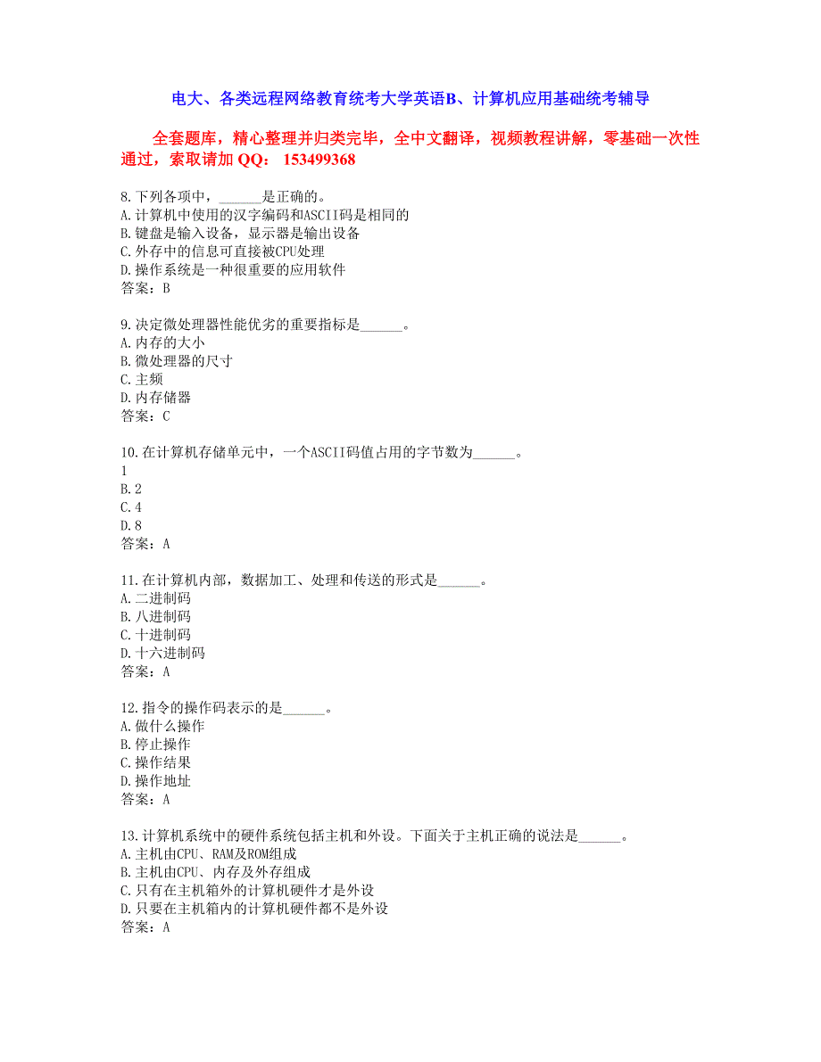 2015年9月电大远程网络教育计算机应用基础统考题库真题4_第2页