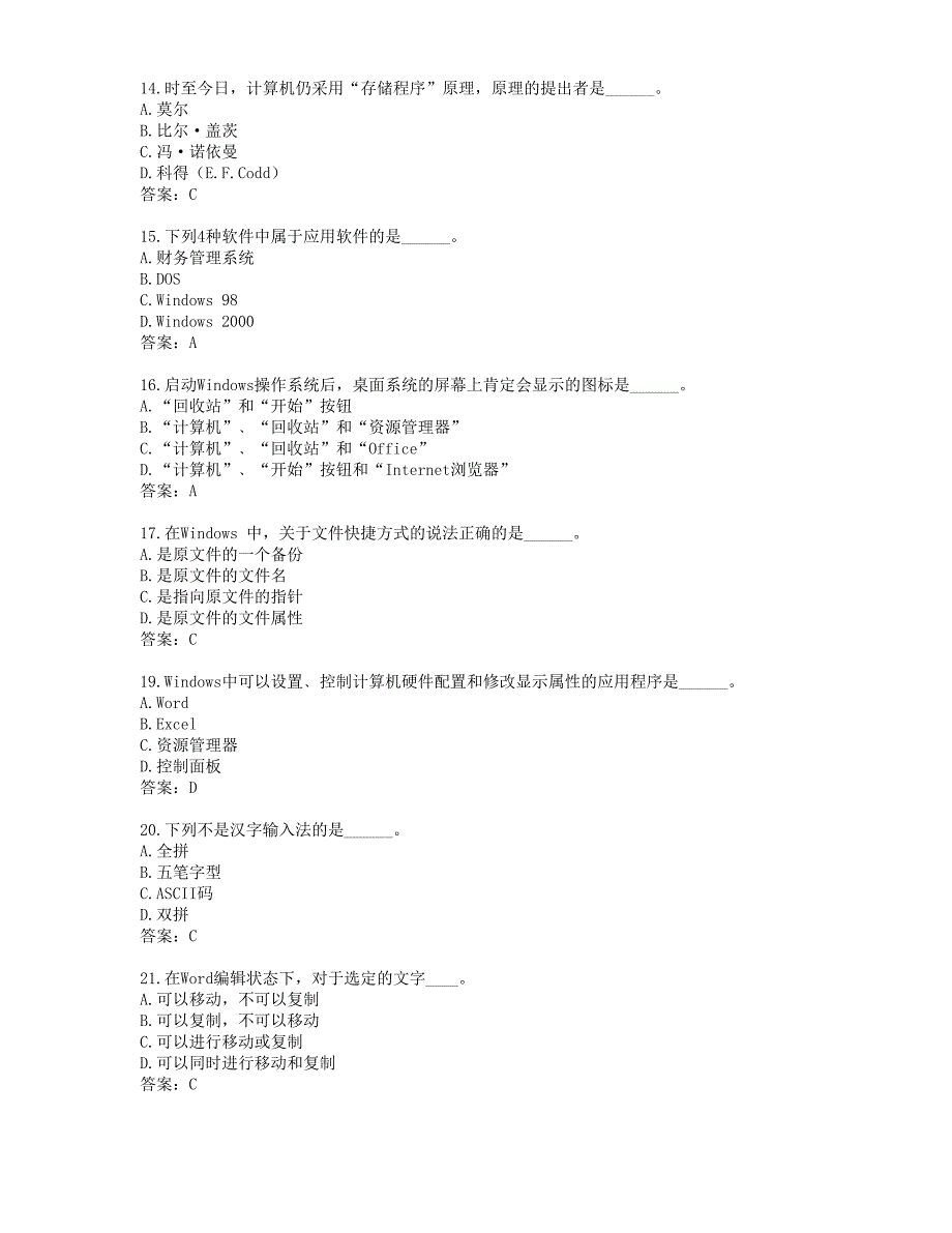 2015年9月电大远程网络教育计算机应用基础统考题库真题4_第3页