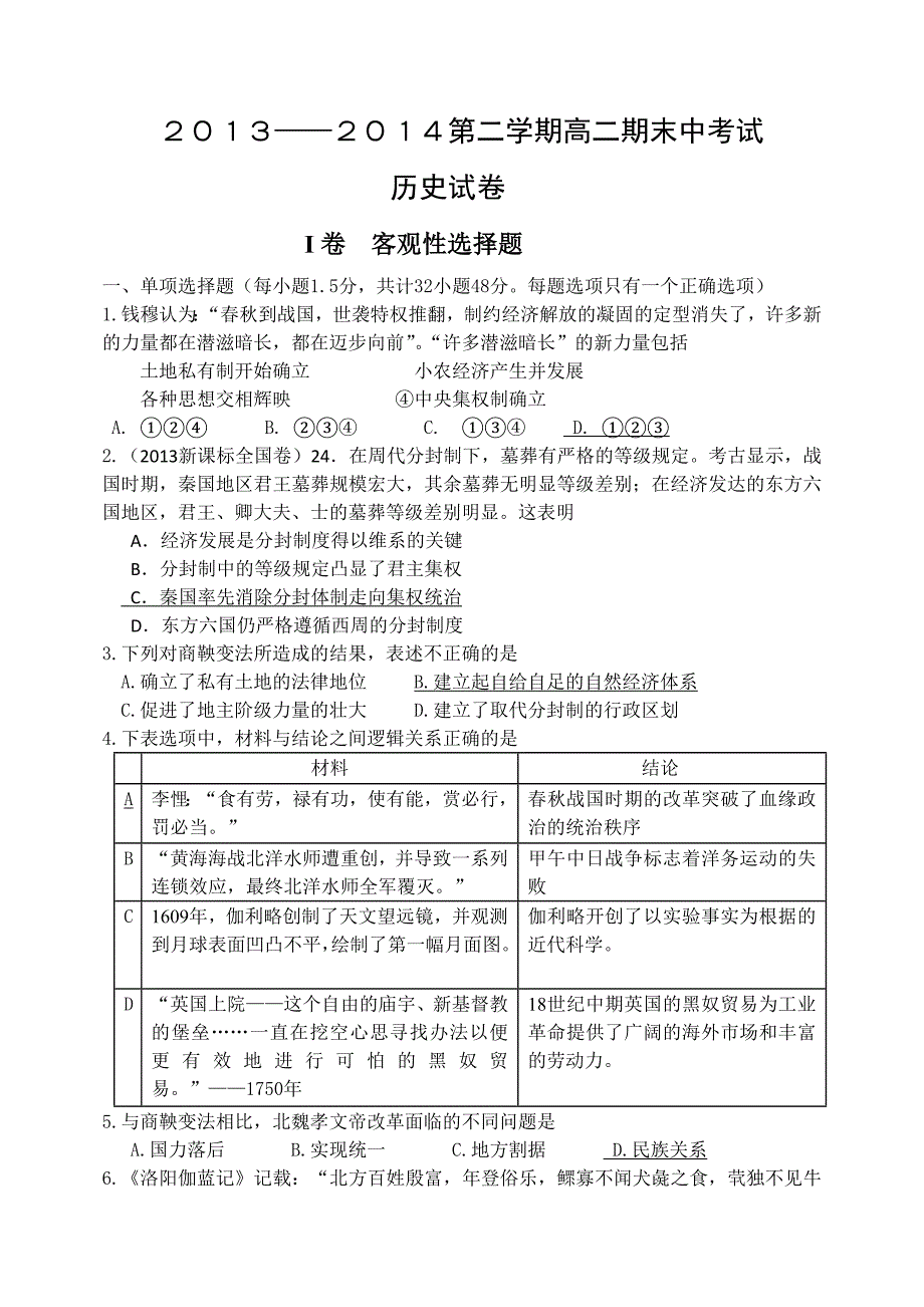 改后高二历史期中考试题_第1页