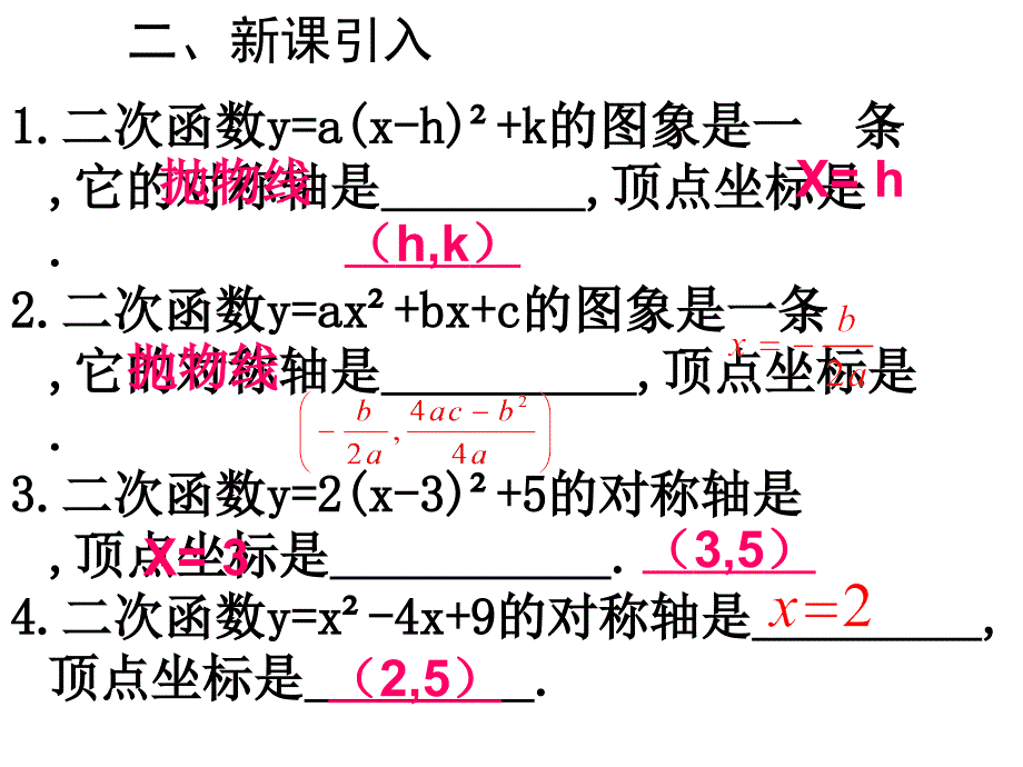 2016-2017学年人教版九年级数学上学期22.3实际问题与二次函数课件(3份)_第3页