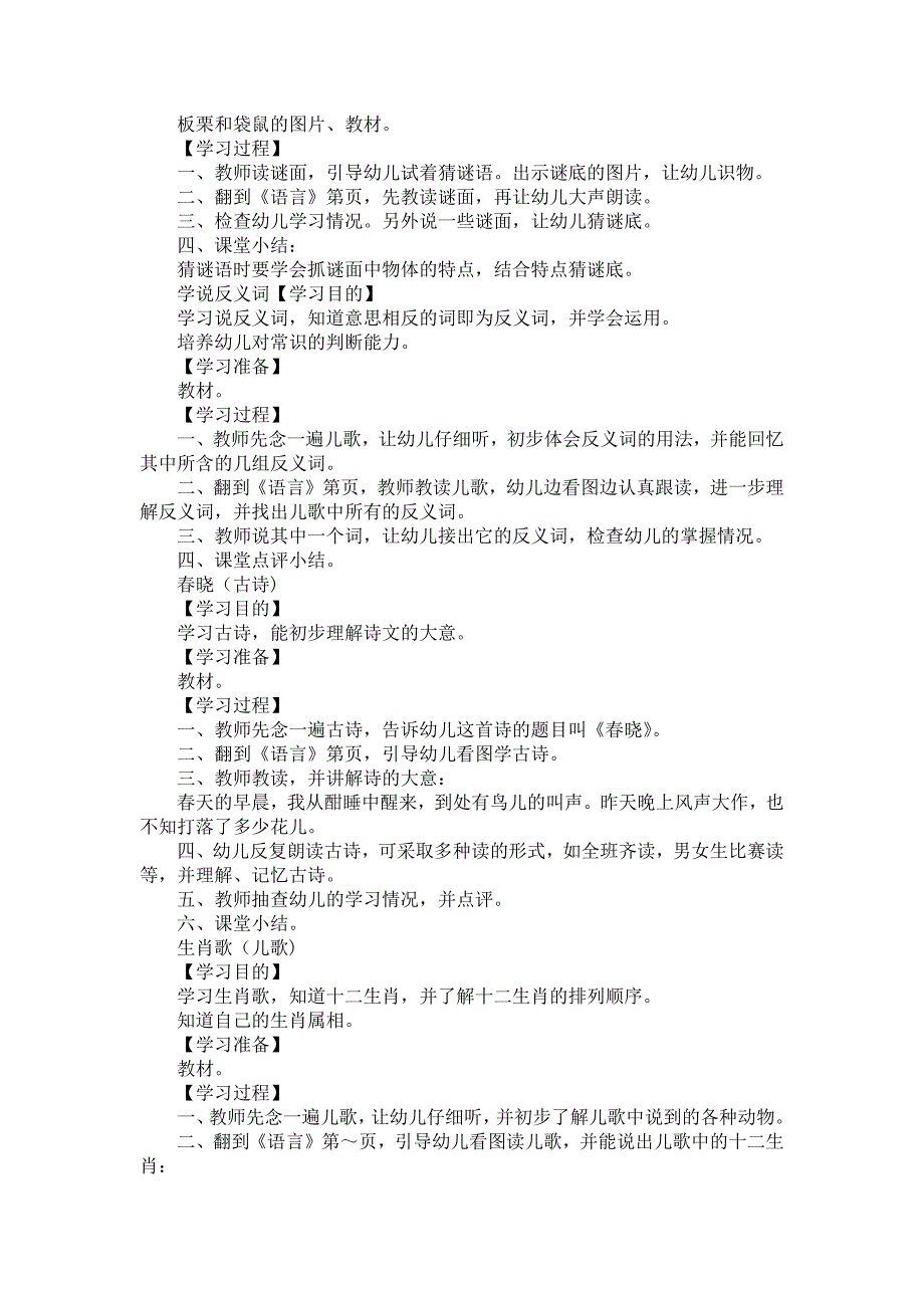 时代幼儿园教学大纲_第2页