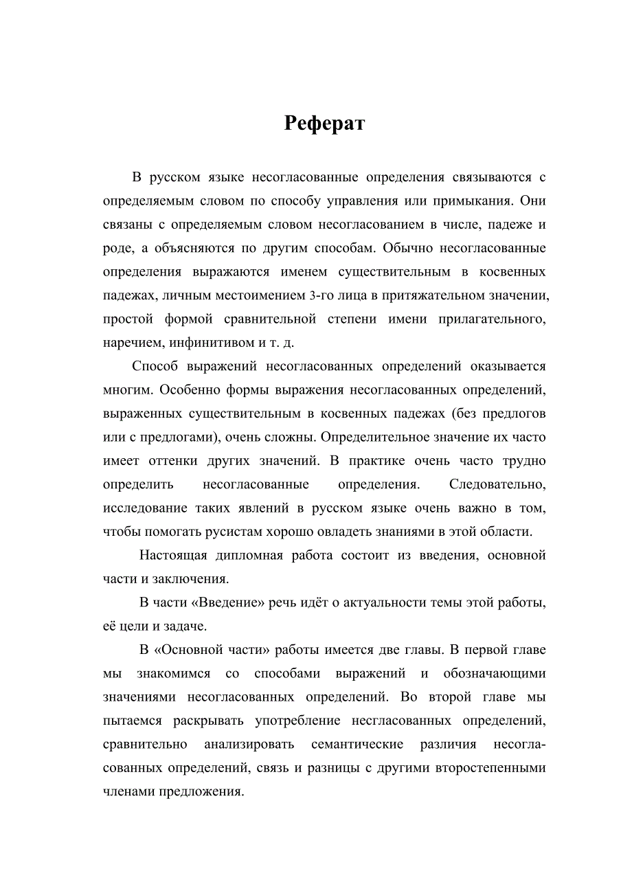 анализ явления несогласованных определений в русском языке  本科毕业论文(设计) 解析俄语中非一致定语现象_第4页