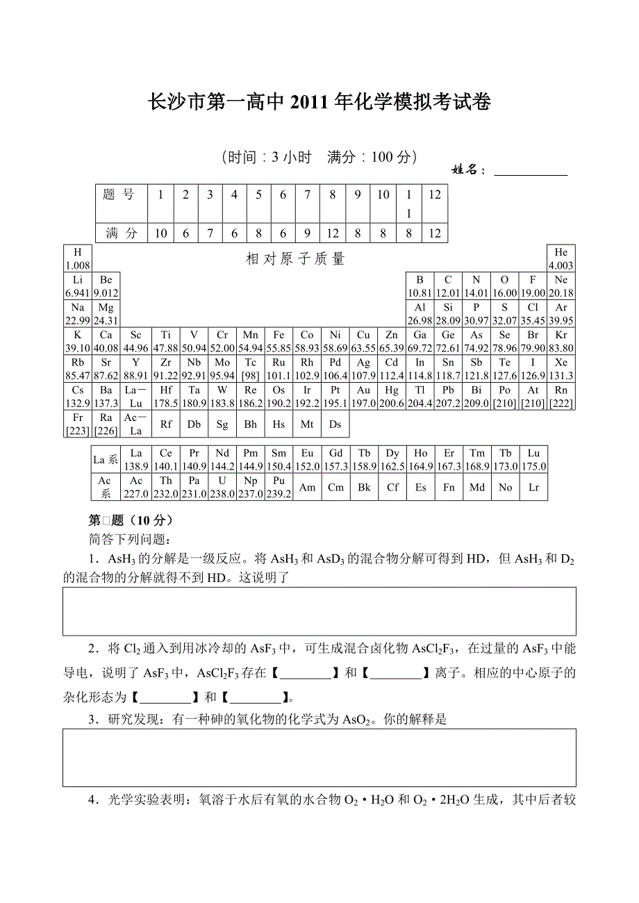 长沙市第一高中2011年化学模拟考试卷_第1页