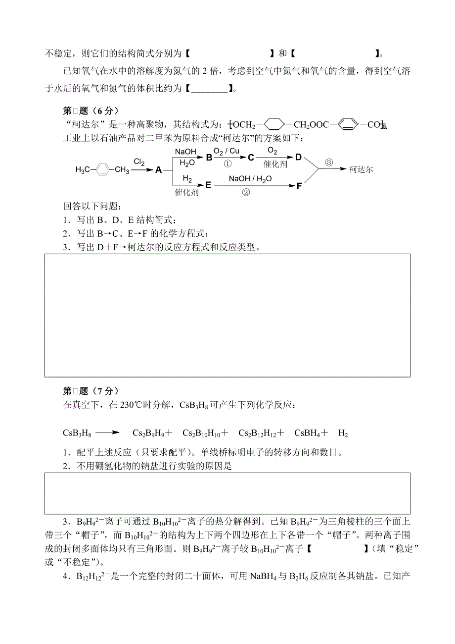 长沙市第一高中2011年化学模拟考试卷_第2页