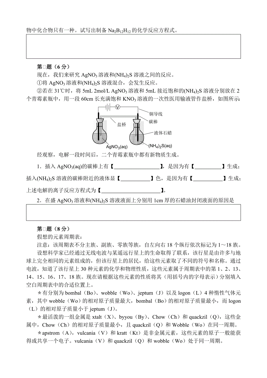 长沙市第一高中2011年化学模拟考试卷_第3页