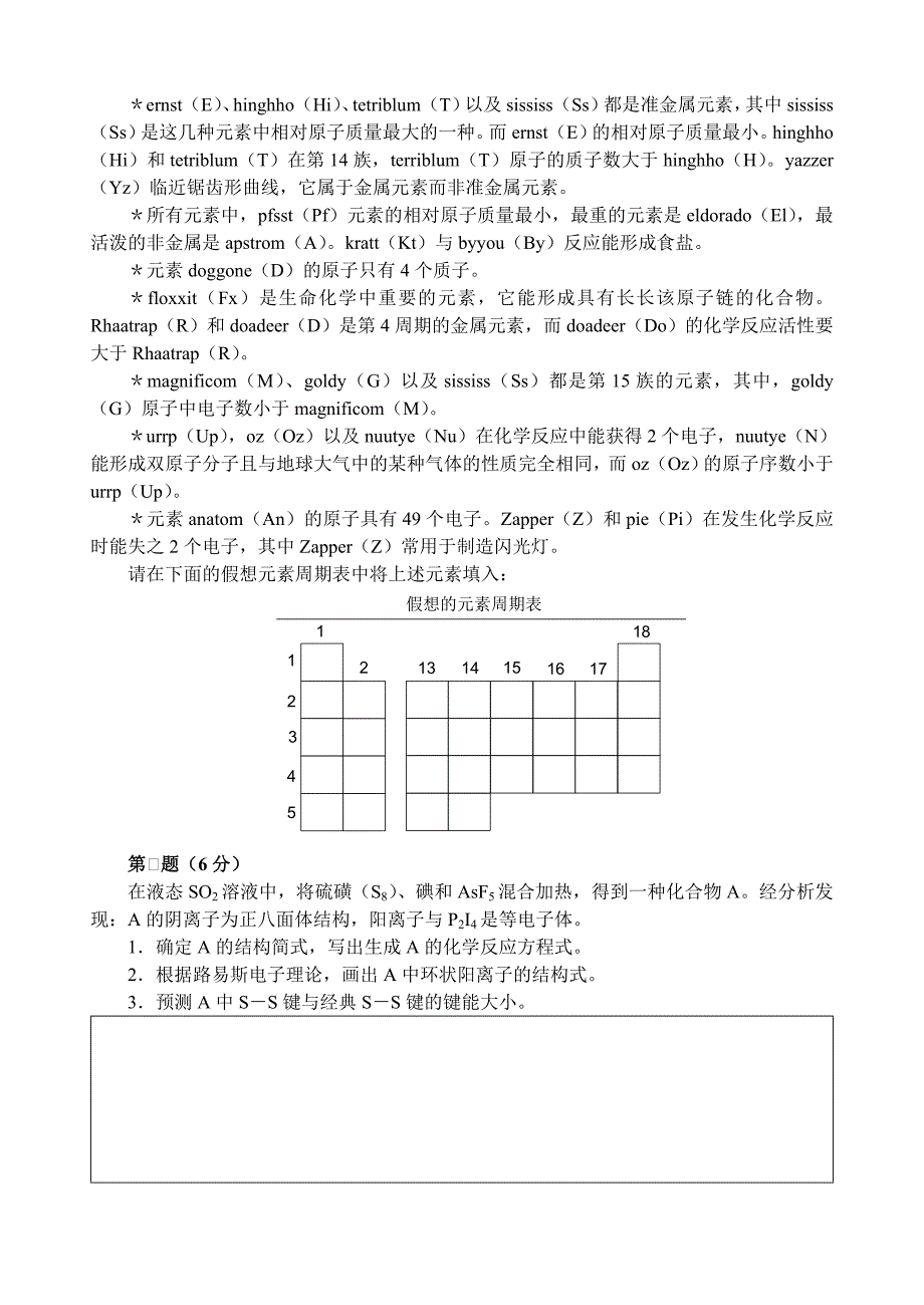 长沙市第一高中2011年化学模拟考试卷_第4页