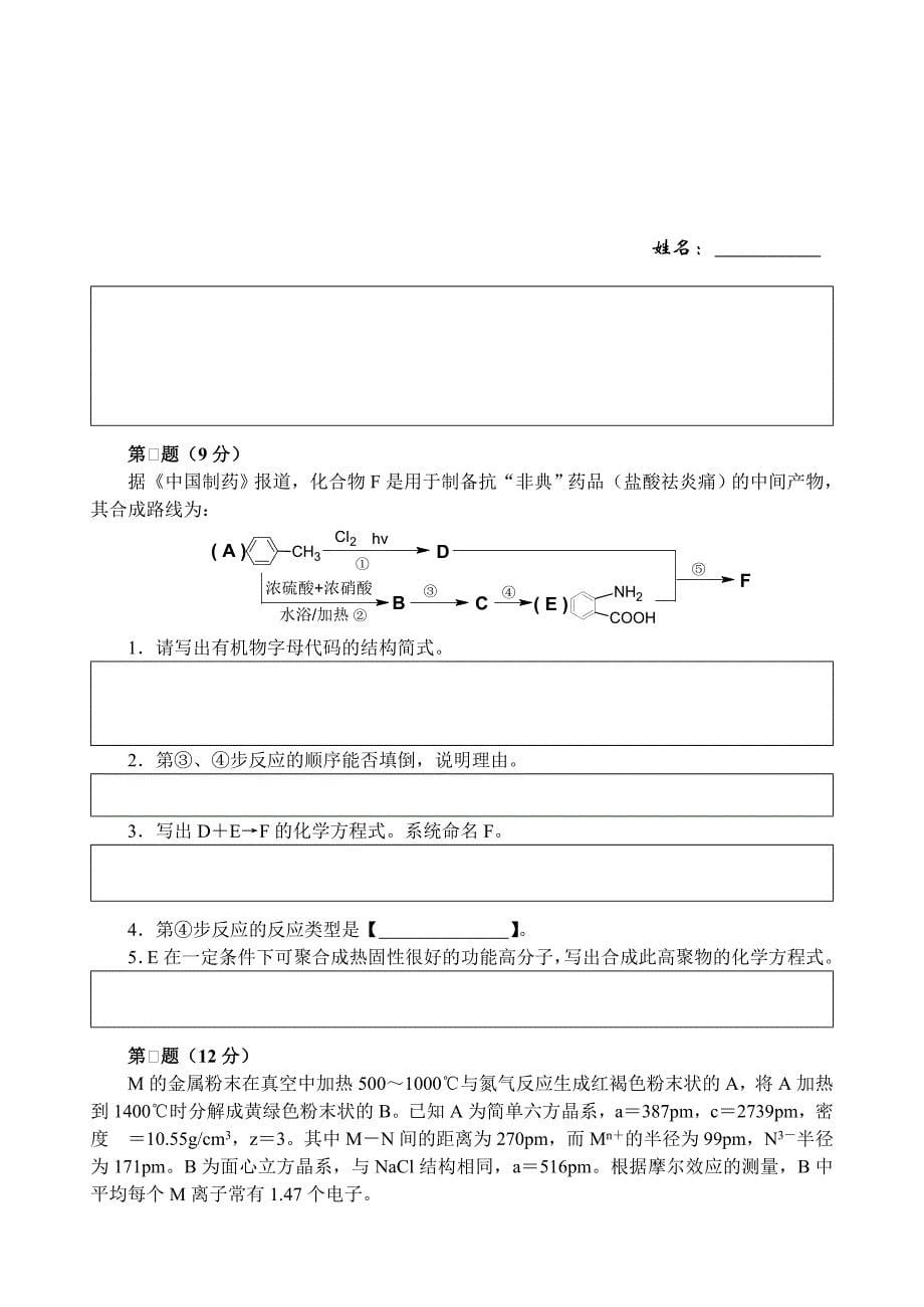 长沙市第一高中2011年化学模拟考试卷_第5页