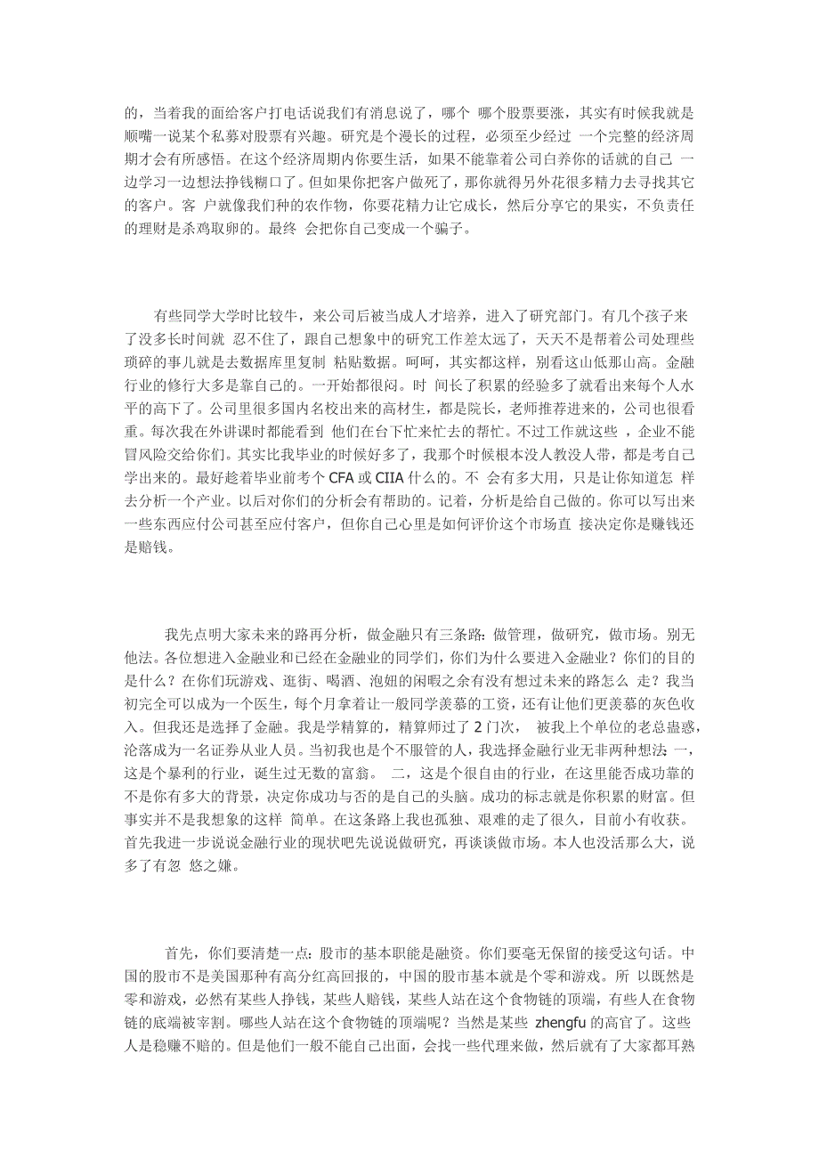 从事金融分析师学员的一些话_第2页