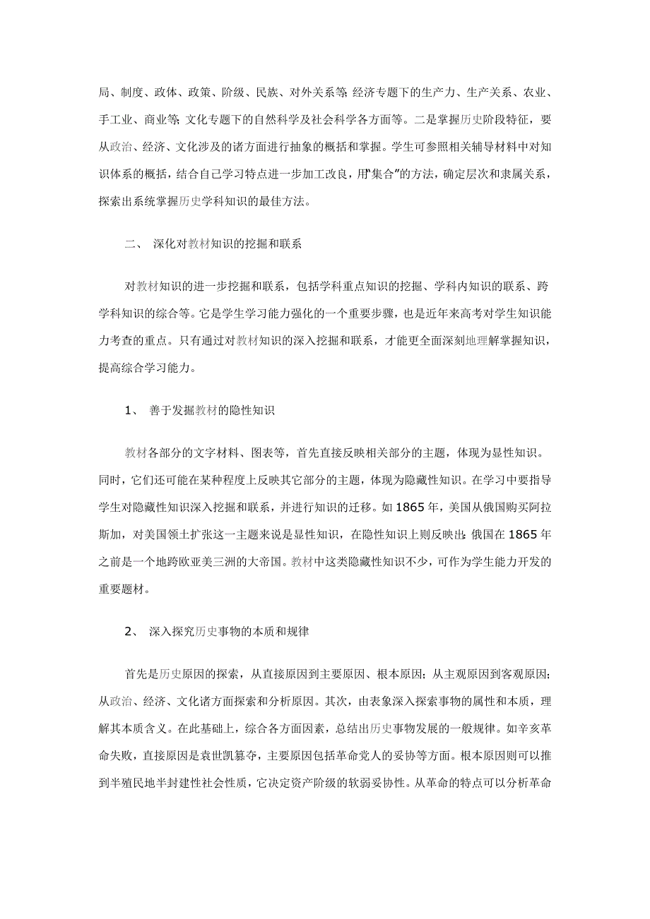 历史新授课中的教材处理方法_第3页