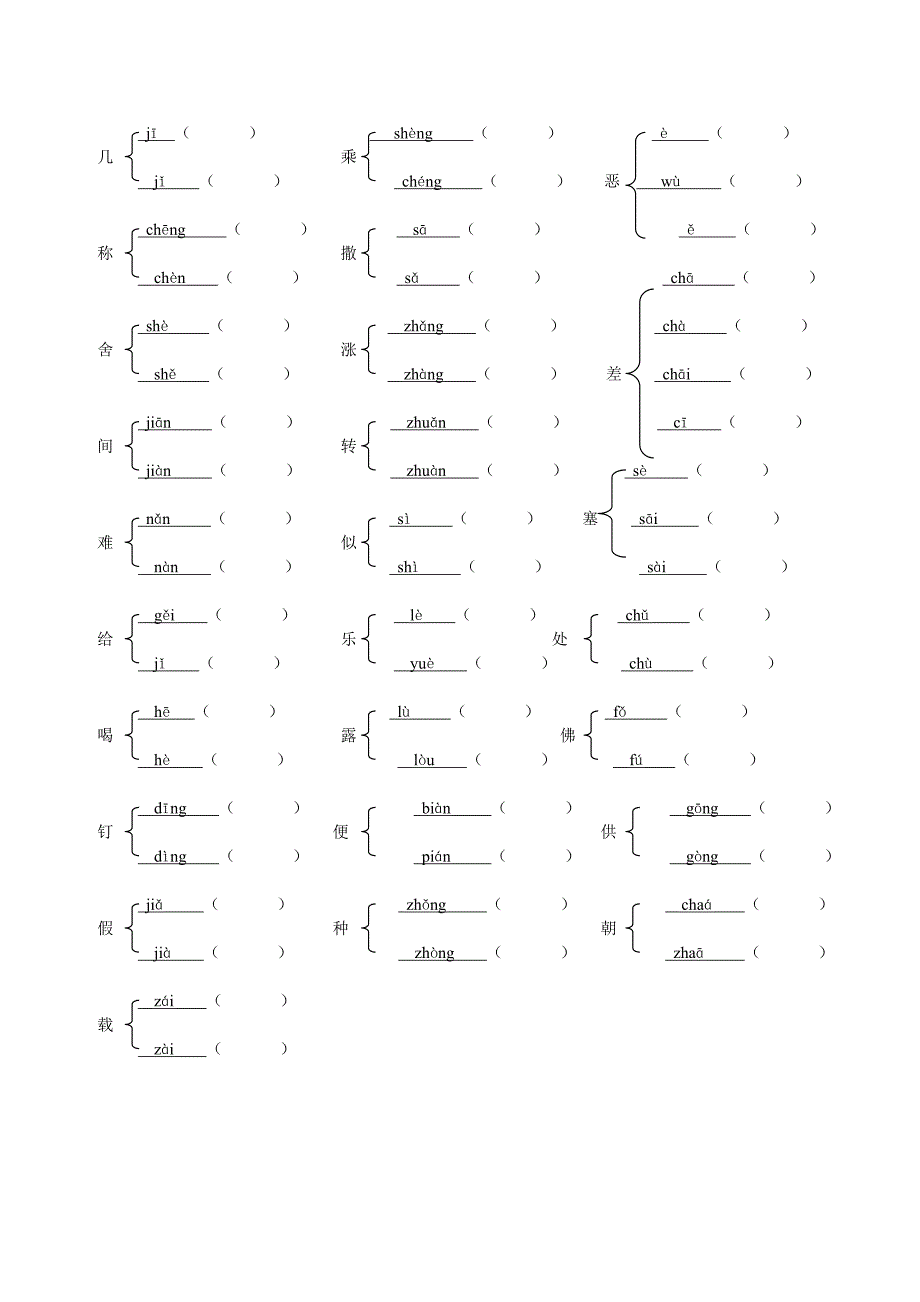 四年级语文上册多音字组词及答案[1]_第2页