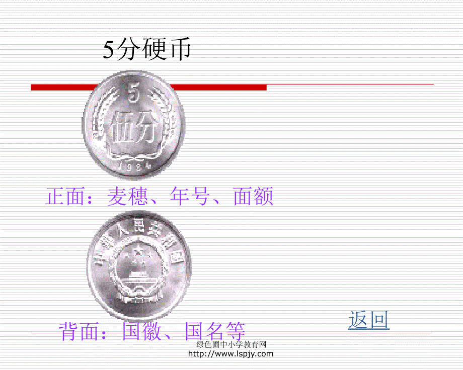 北师大版小学一年级下册数学《买文具》课件PPT_第2页