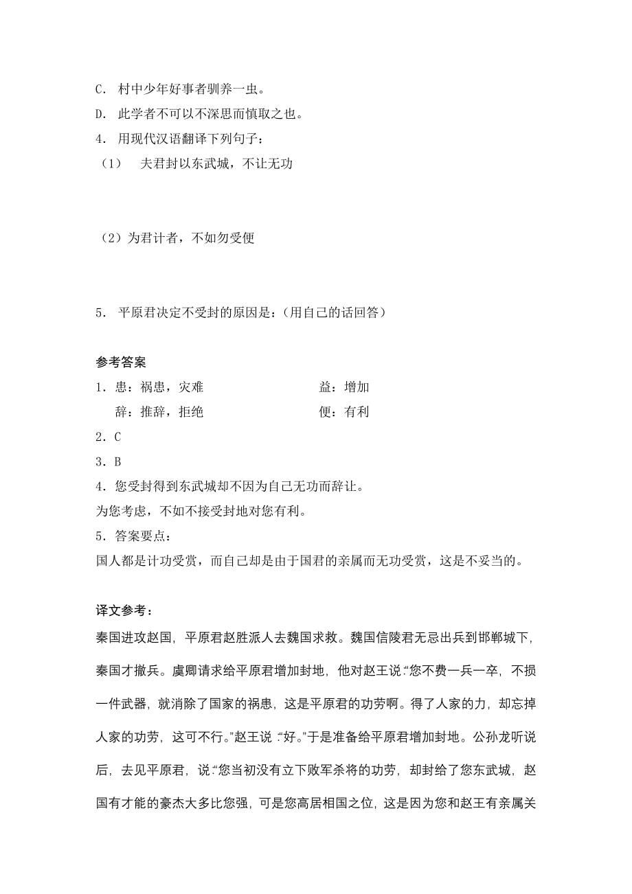 浦东新区2012年高中学业水平考试语文训练参考题集（文言诗文阅读）_第5页