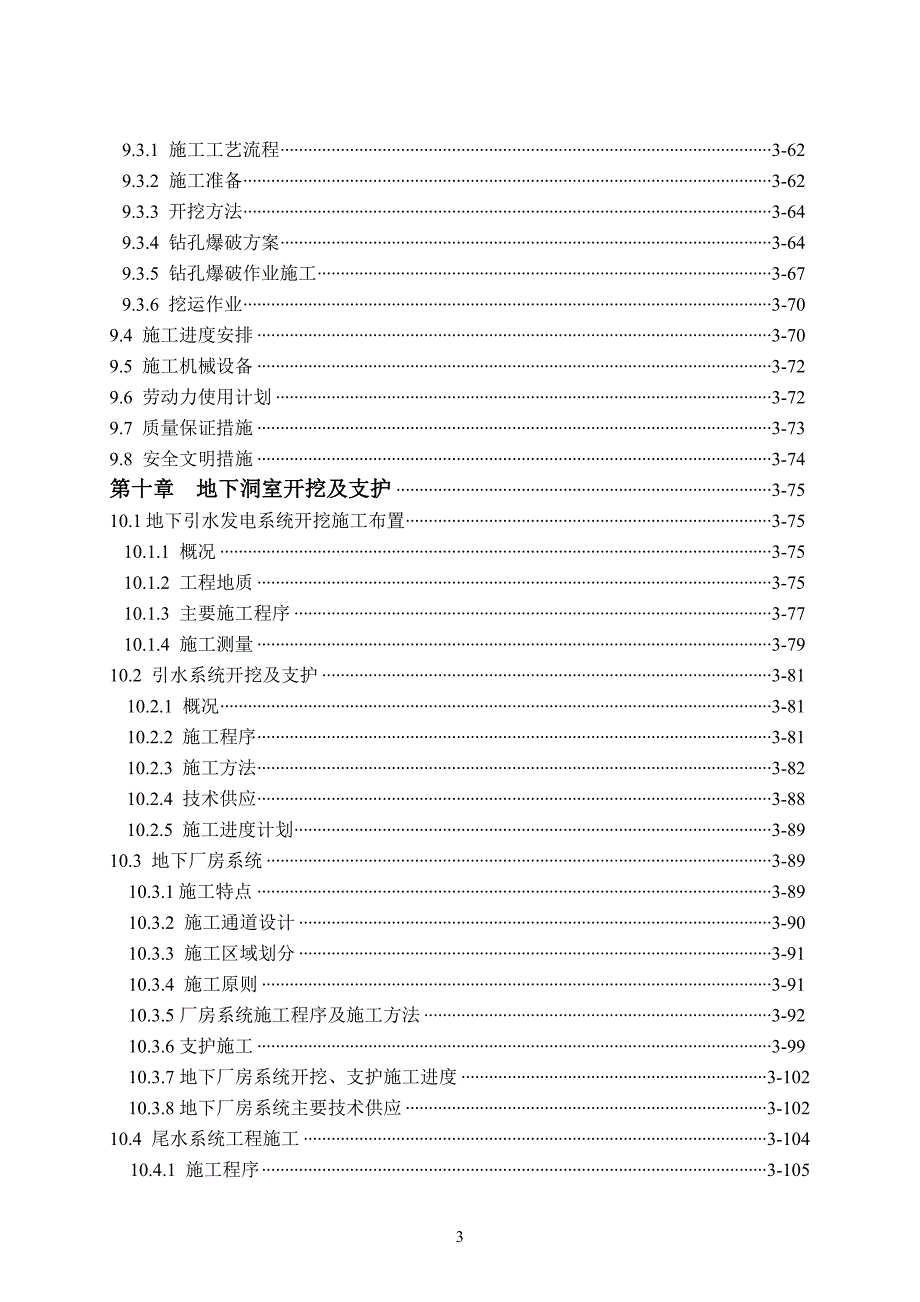 水电站全套施工资料--技术文件目录_第3页