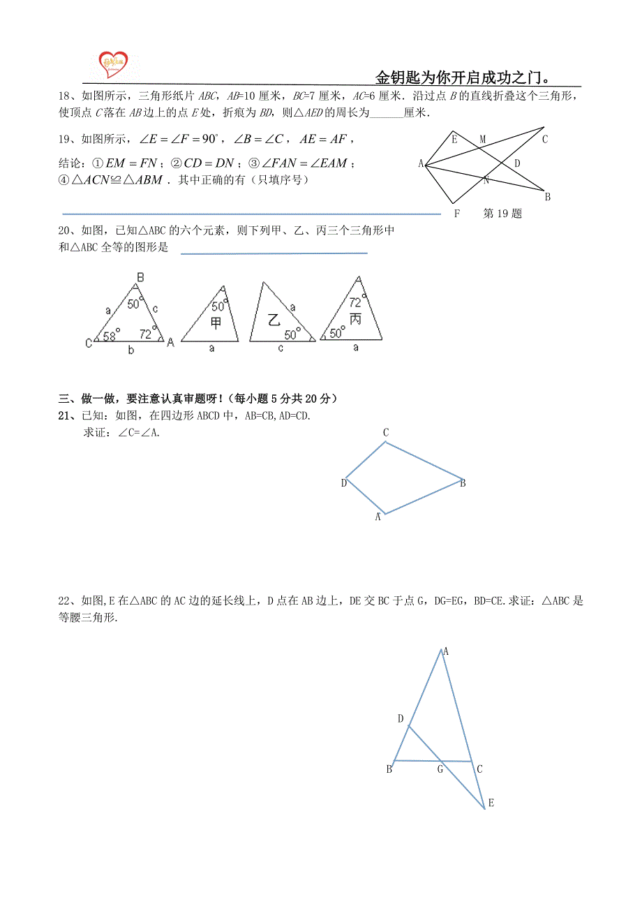 金钥匙杯“知识竞赛试题——数学部分(初三)_第3页