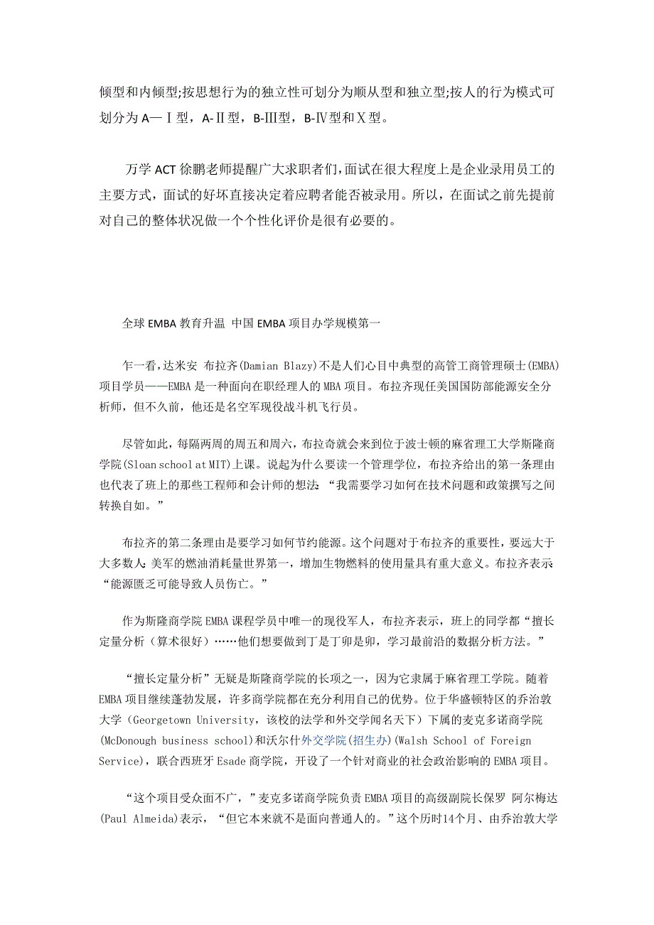 名师面试指导：抢在伯乐之前个性化自我评价_第3页