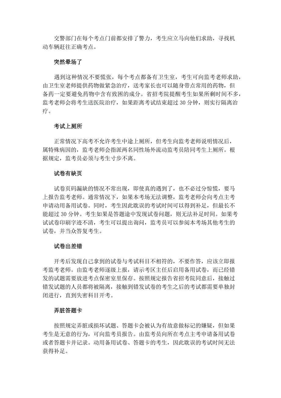 高考容易出现的15种意外情况及应对措施_第2页