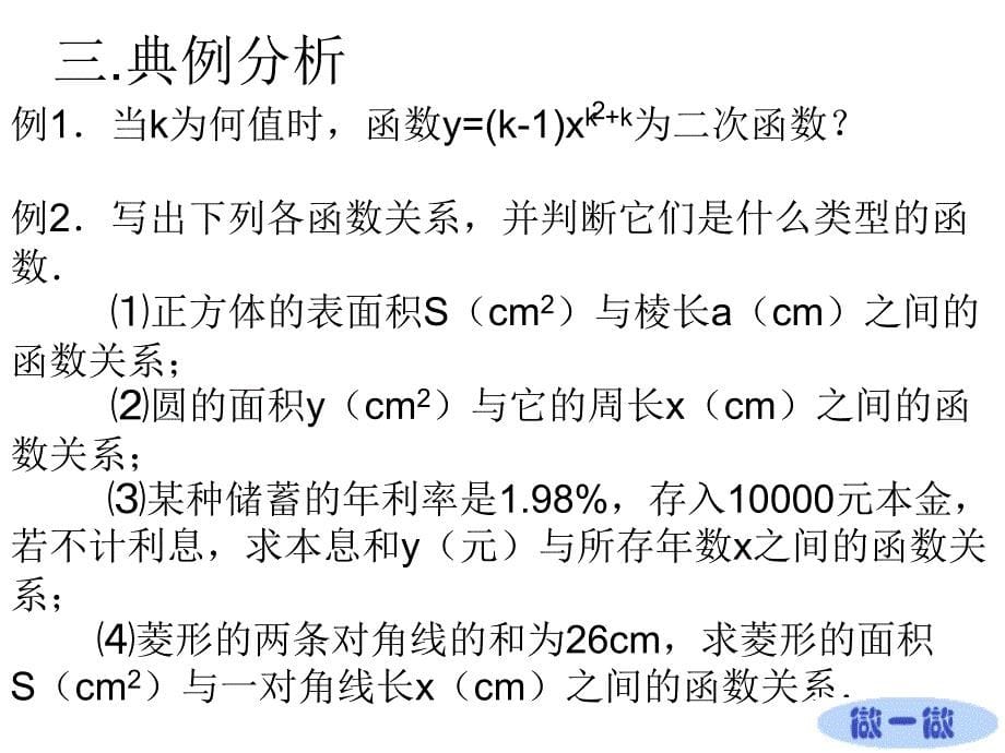 苏教版二次函数课件_第5页