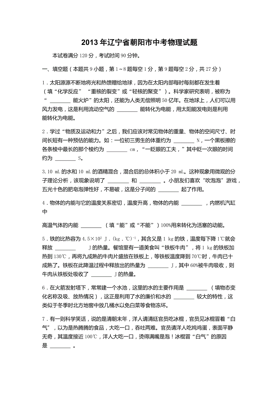 2013年辽宁省朝阳市中考物理试题_第1页