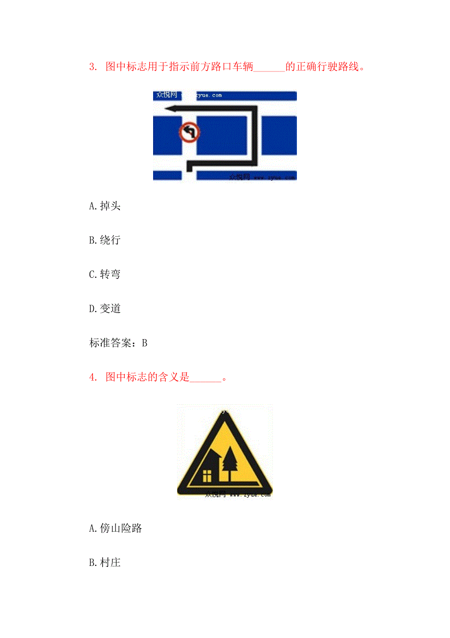 2012年最新版 驾驶员理论考试模拟试题b1专用_第2页