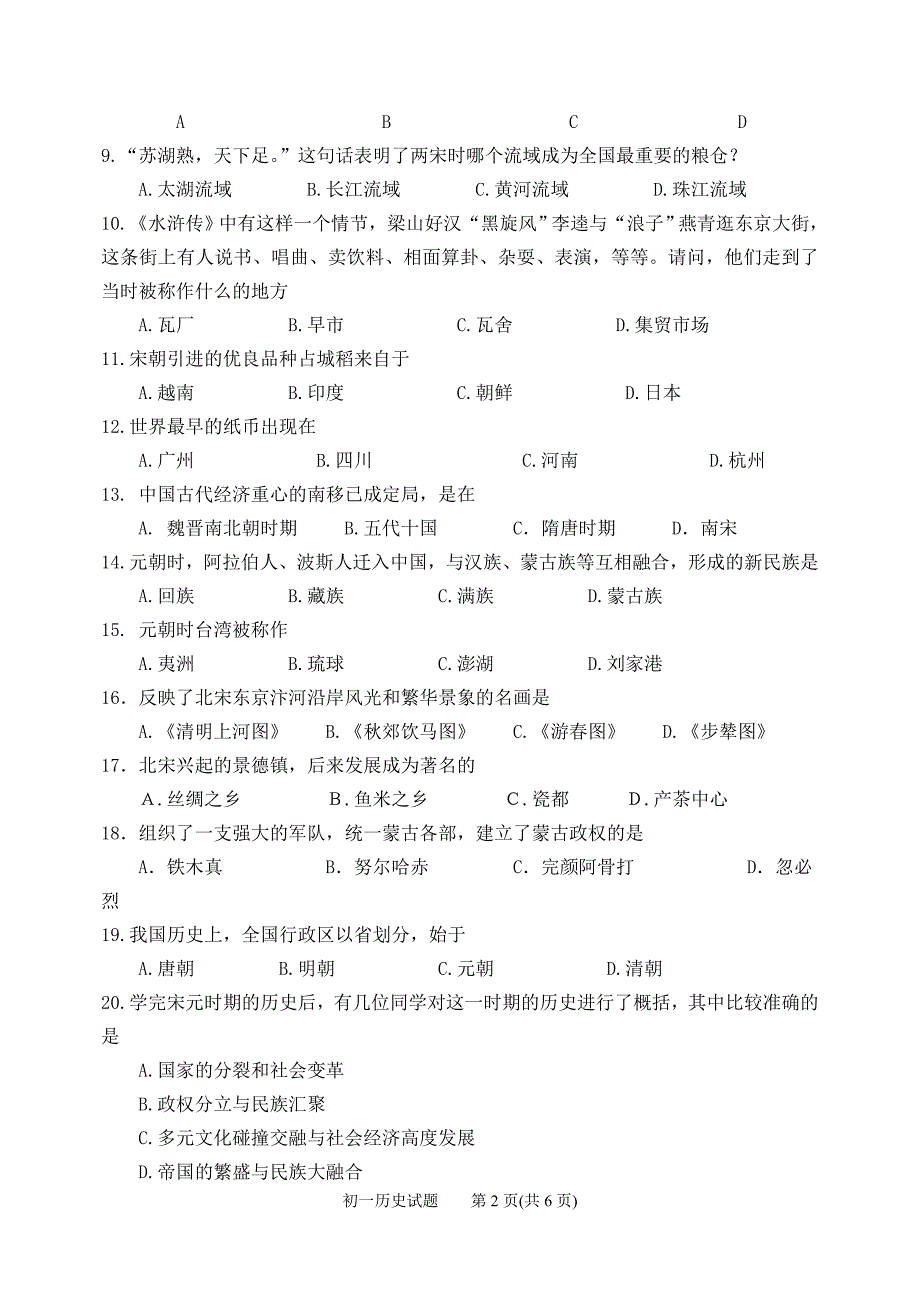 初一下学期期中考试历史试题[华东版]_第2页