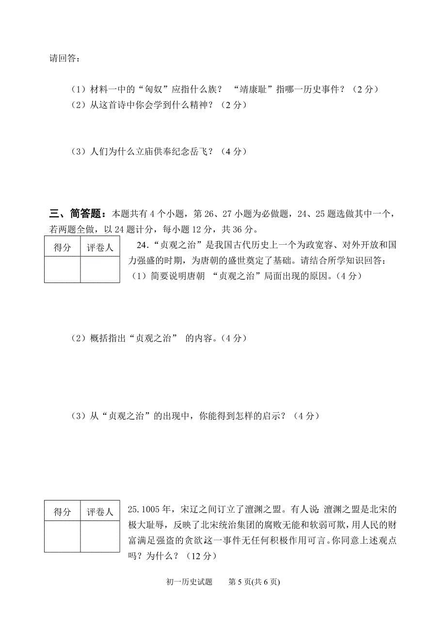 初一下学期期中考试历史试题[华东版]_第5页