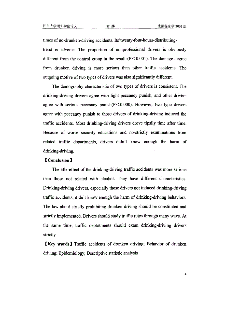 酒后驾驶交通事故流行病学研究_第4页