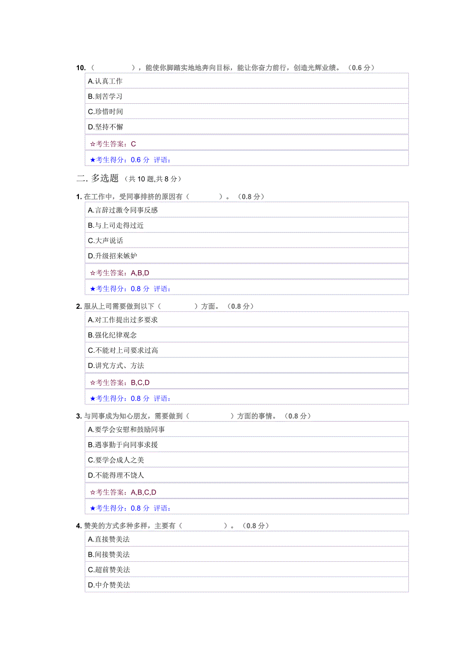 2016电大职业与人生-2答案_第3页