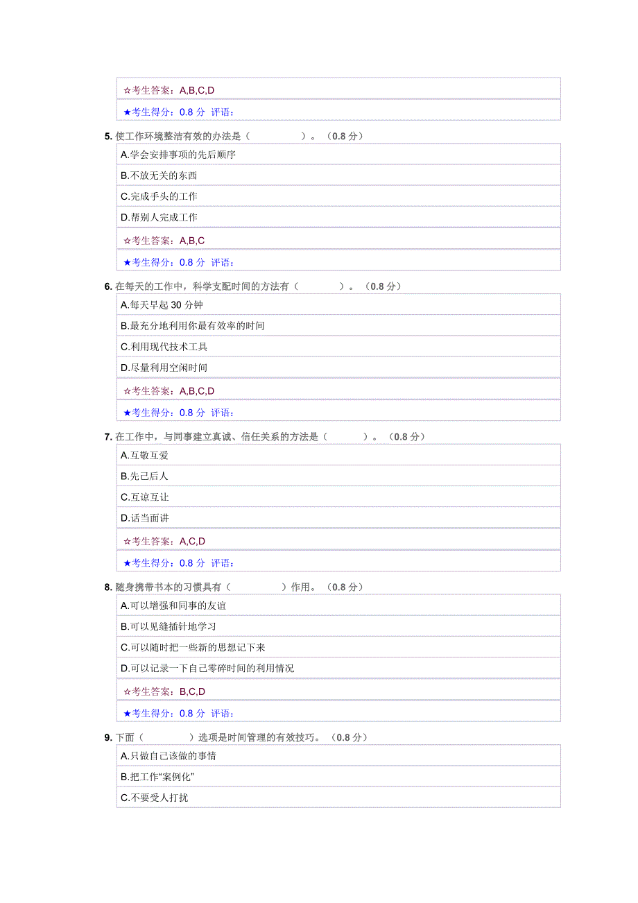 2016电大职业与人生-2答案_第4页