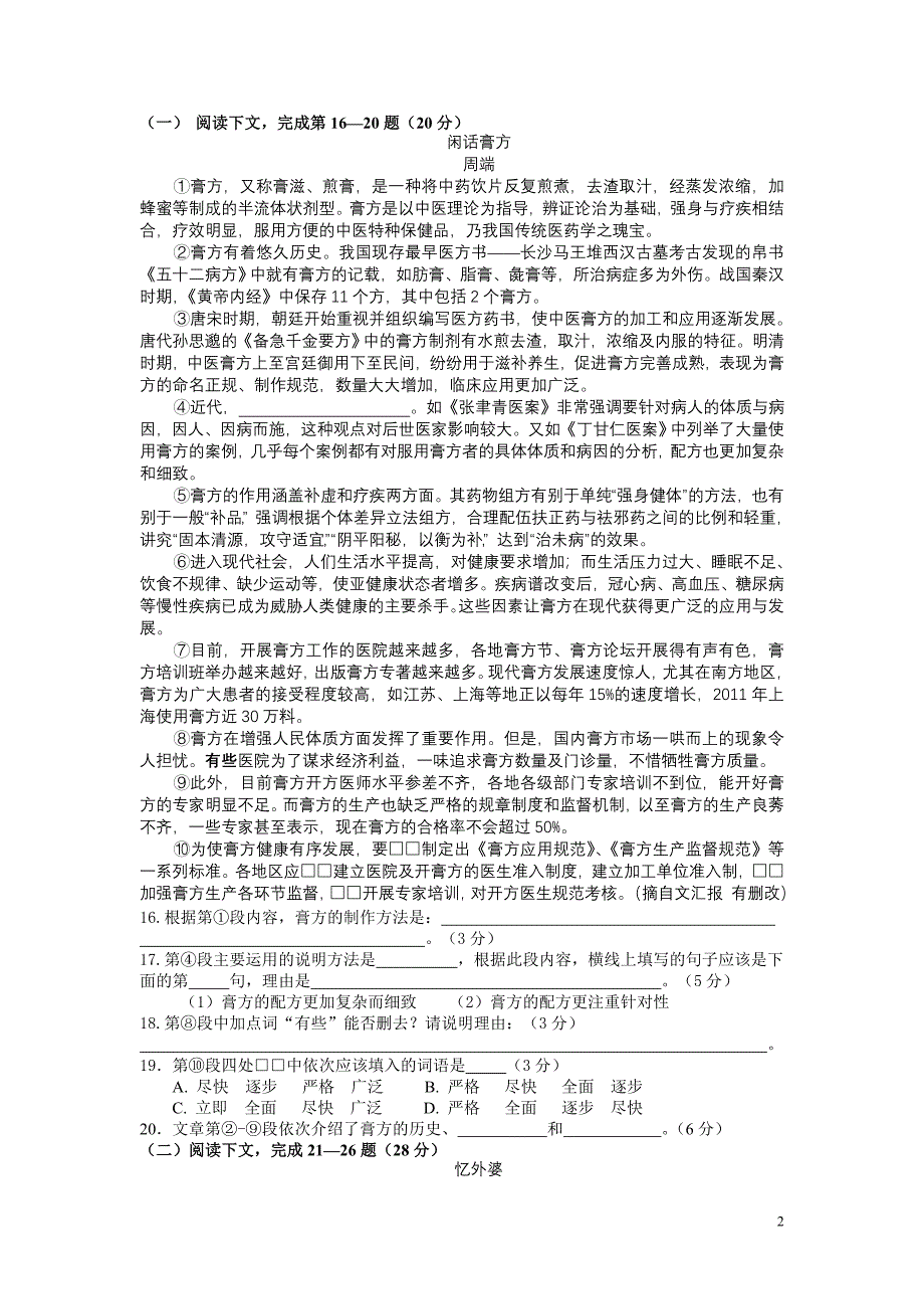 上海市徐汇区2013学年初三语文第一学期期末试卷官方版（含答案）_第2页