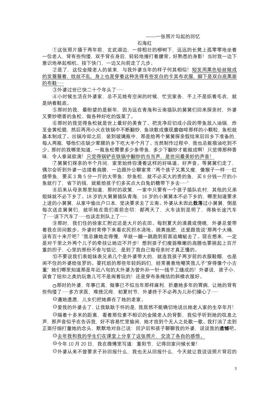 上海市徐汇区2013学年初三语文第一学期期末试卷官方版（含答案）_第3页