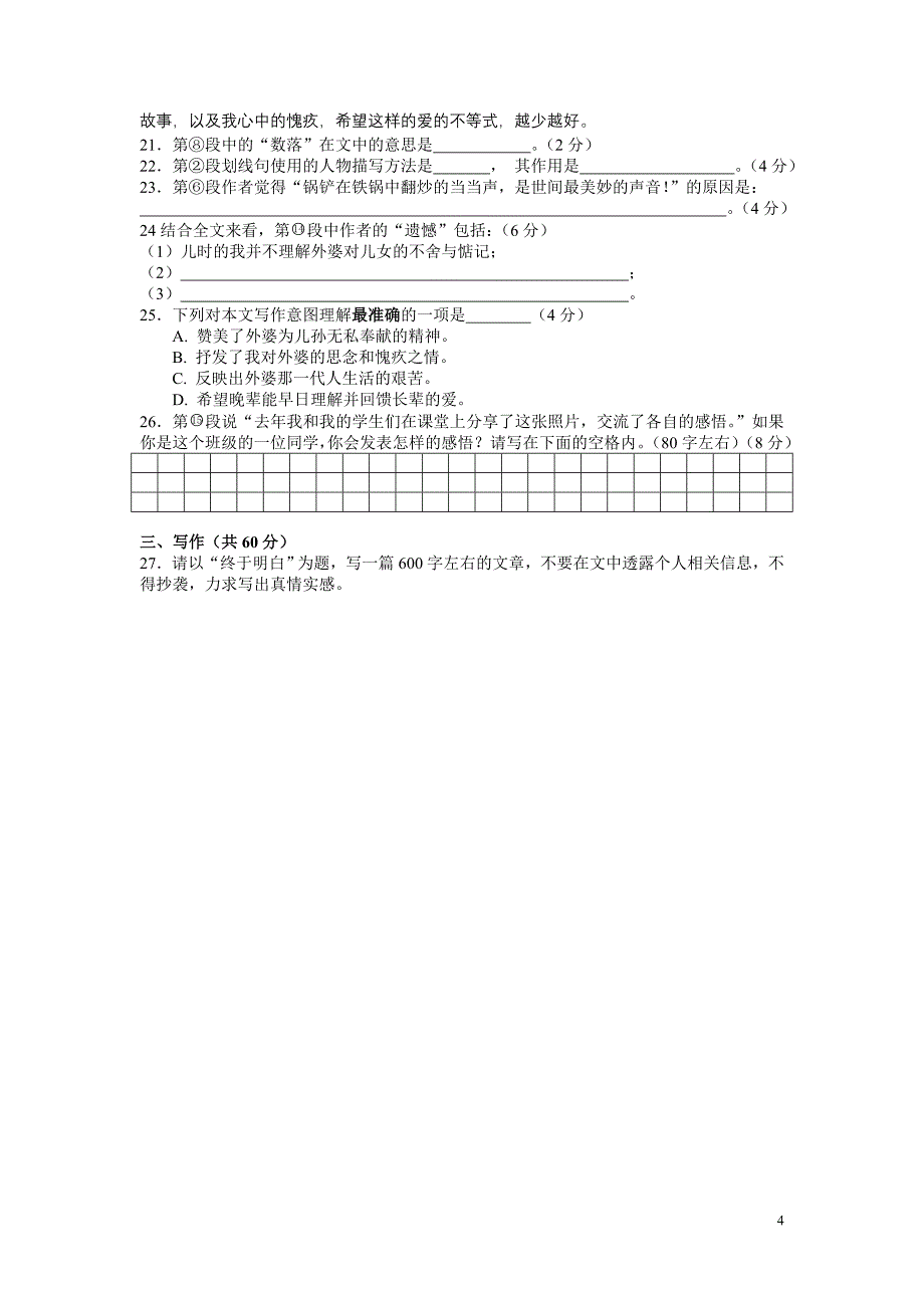 上海市徐汇区2013学年初三语文第一学期期末试卷官方版（含答案）_第4页