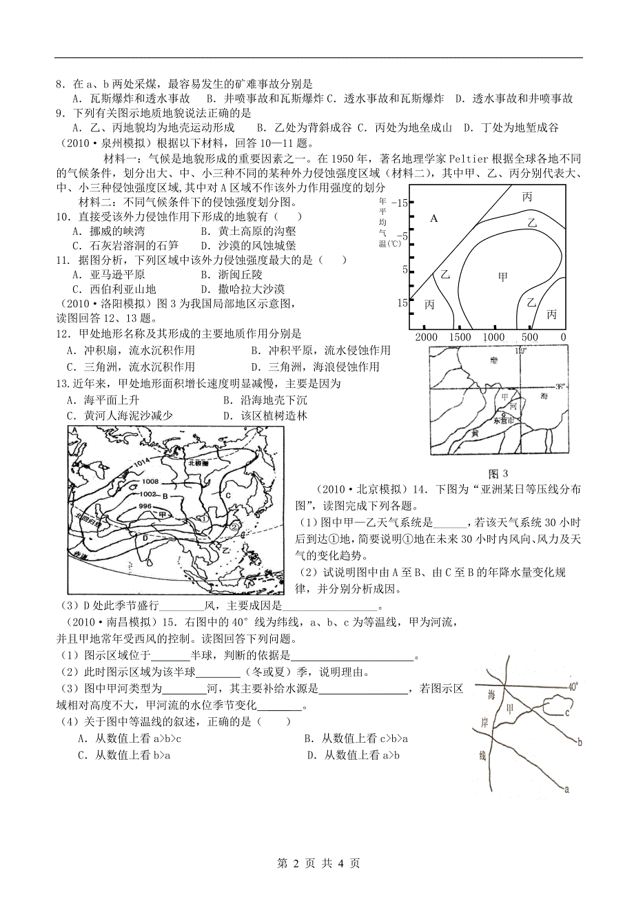 【地理】2017年高考新课标复习模拟试题精析：考点2_自然环境中的物质运动与能量交换_第2页