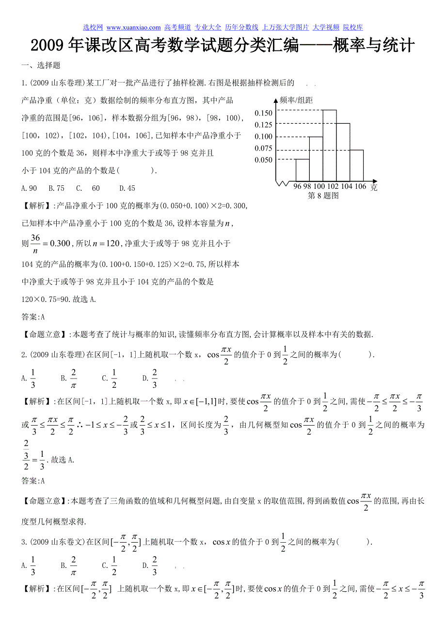 课改区高考数学试题分类汇编之十五讲_第1页