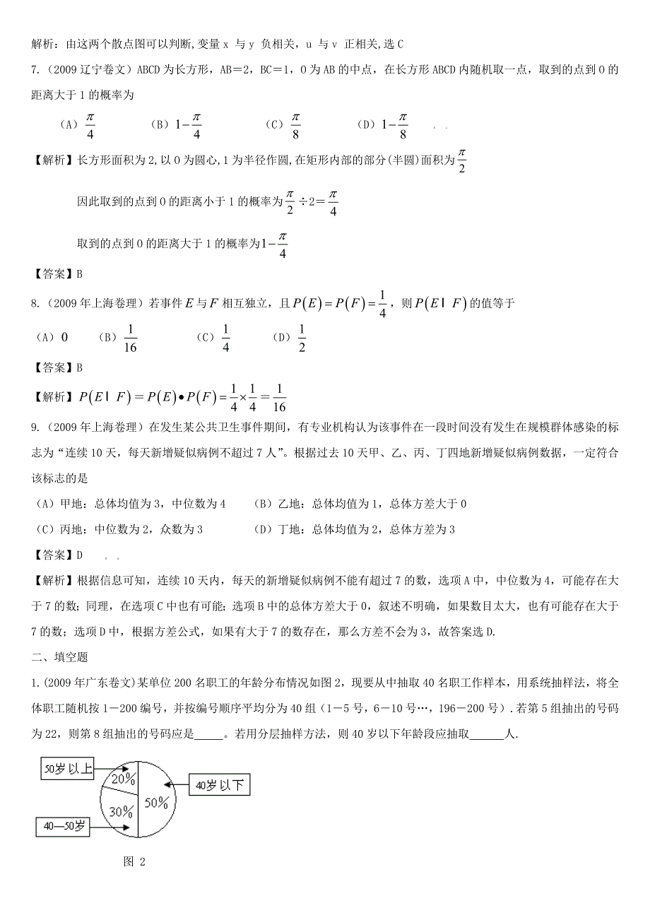 课改区高考数学试题分类汇编之十五讲_第3页