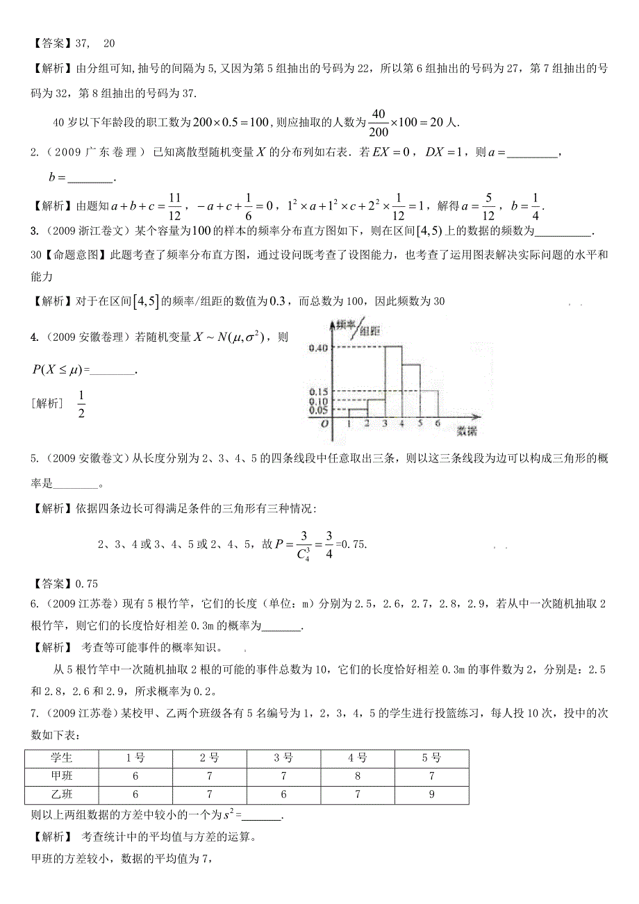 课改区高考数学试题分类汇编之十五讲_第4页