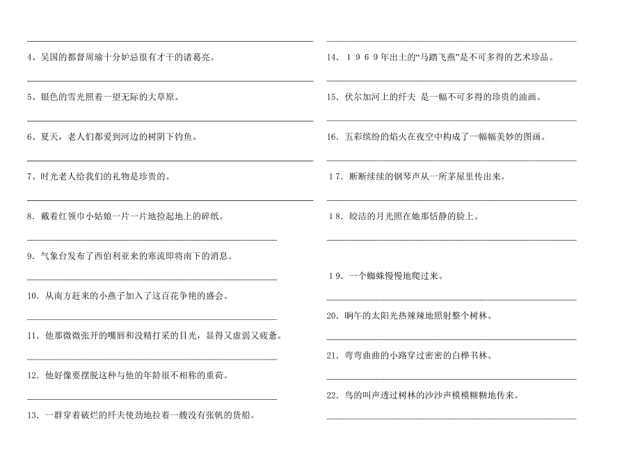 苏教版六年级语文上册句子练习-小学六年级苏教版_第4页