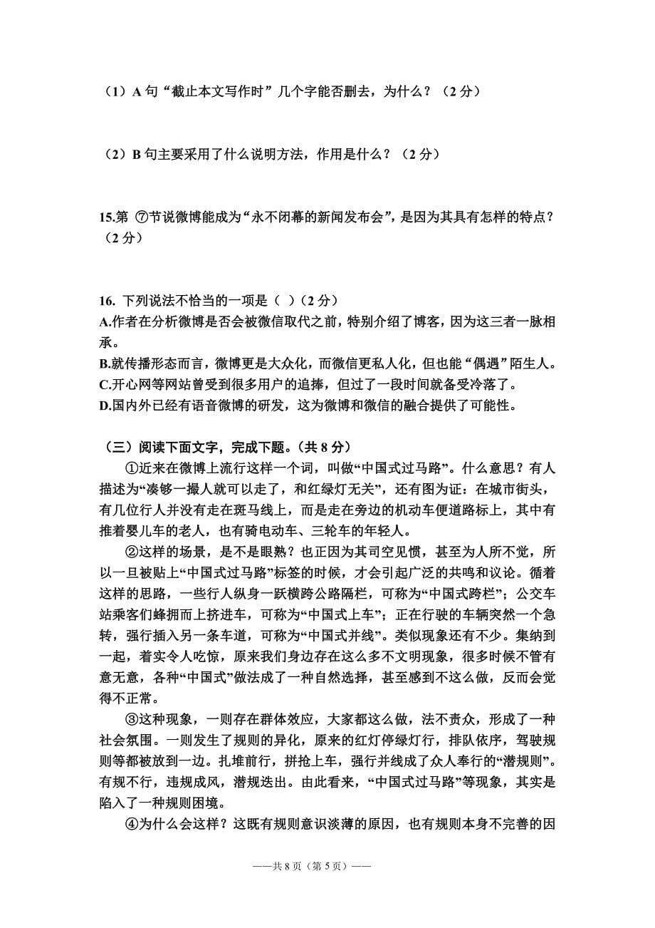 2014年部分高中提前招优语文试题_第5页