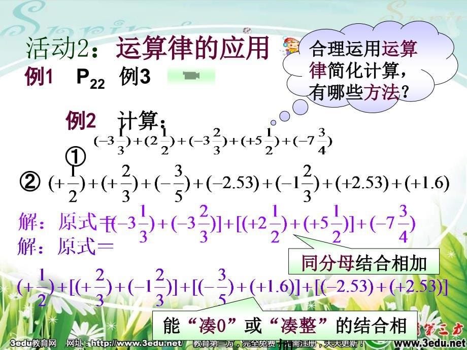 新人教版七年级数学有理数的加法pptflash_第5页