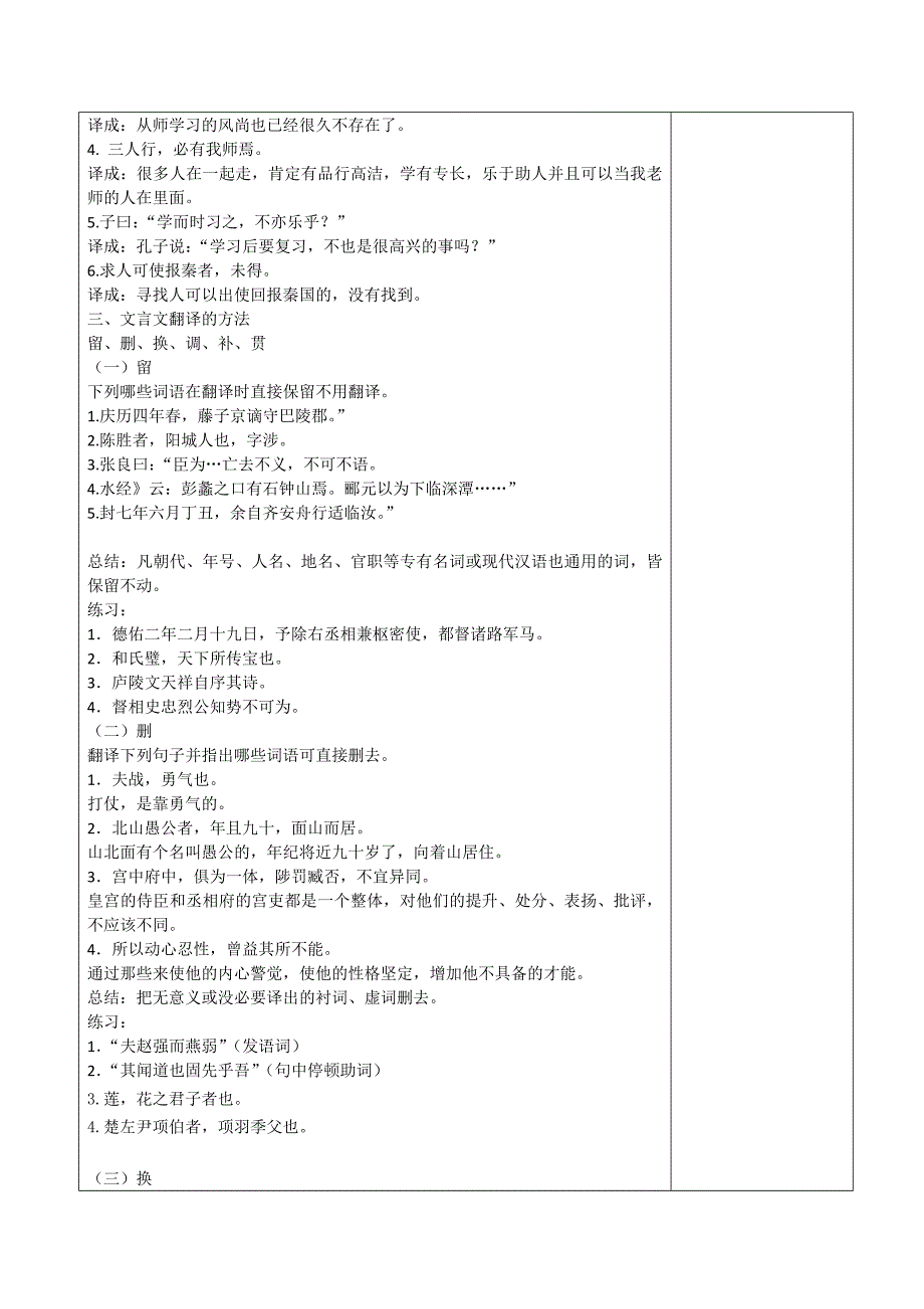 理解并翻译文中的句子教案_第2页
