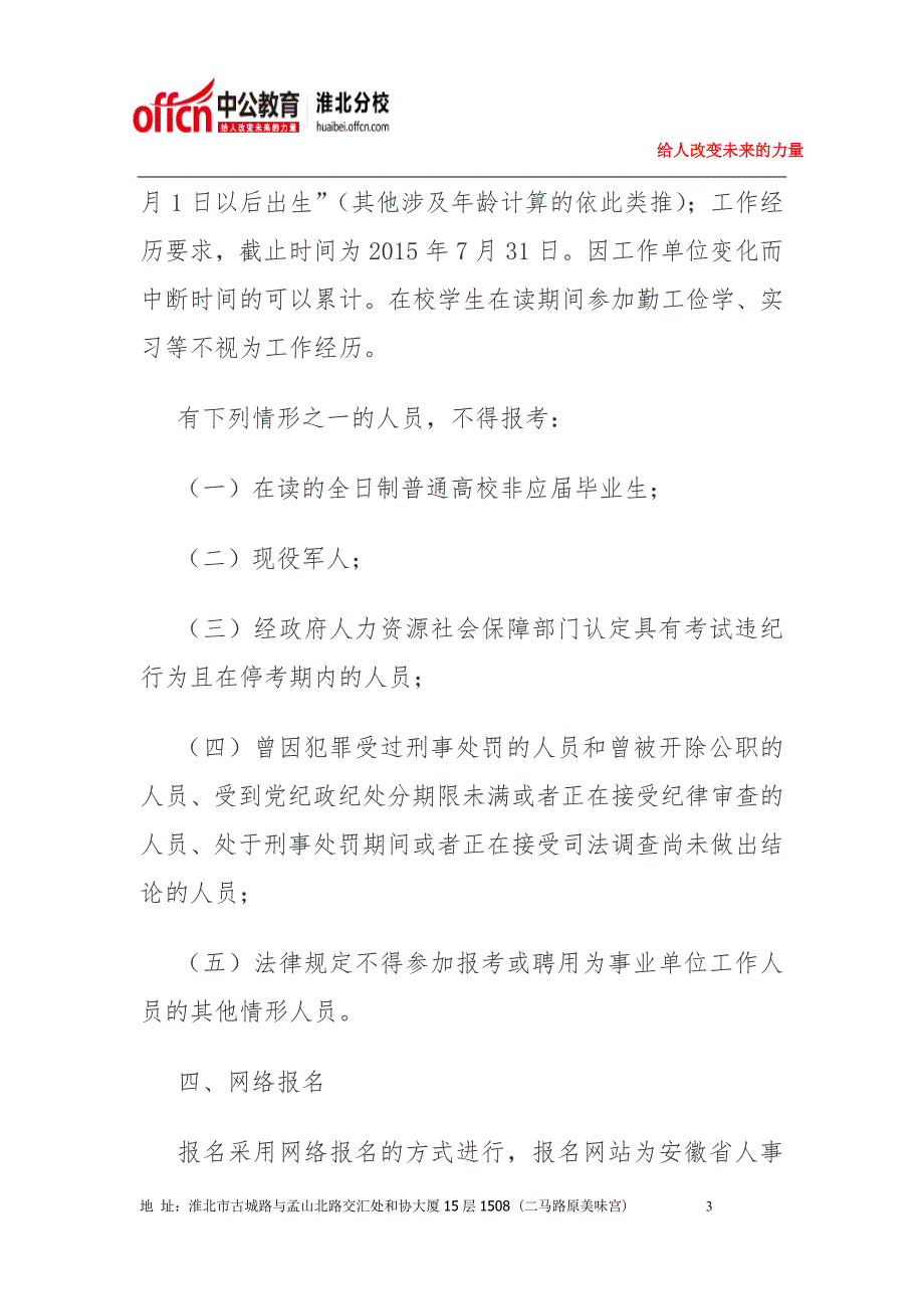 2015年度安徽省省直事业单位公开招聘人员公告_第3页