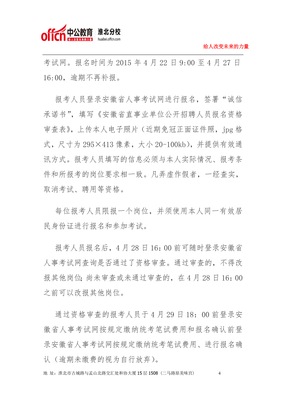 2015年度安徽省省直事业单位公开招聘人员公告_第4页