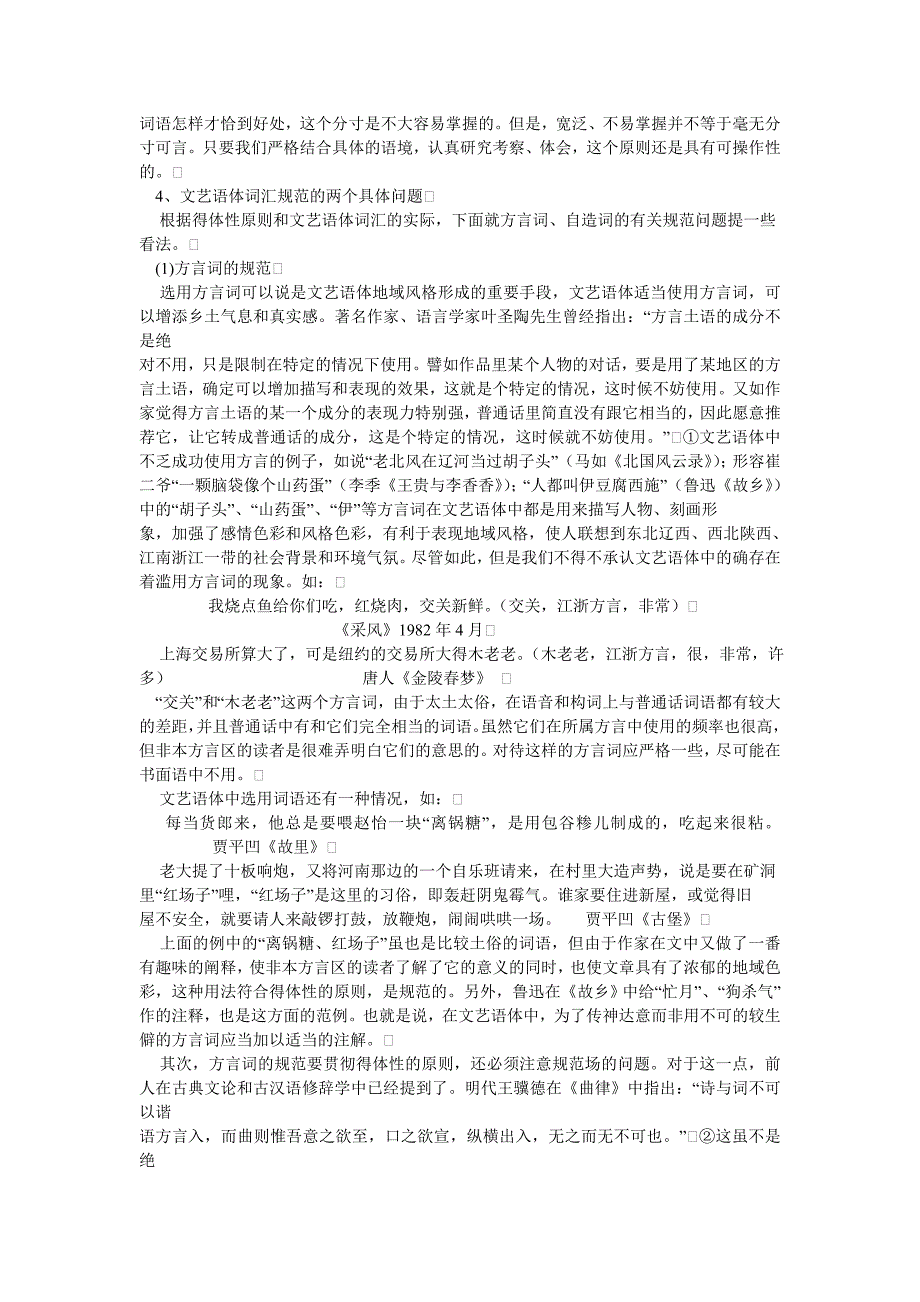 试论文艺语体中词汇的规范化_第3页