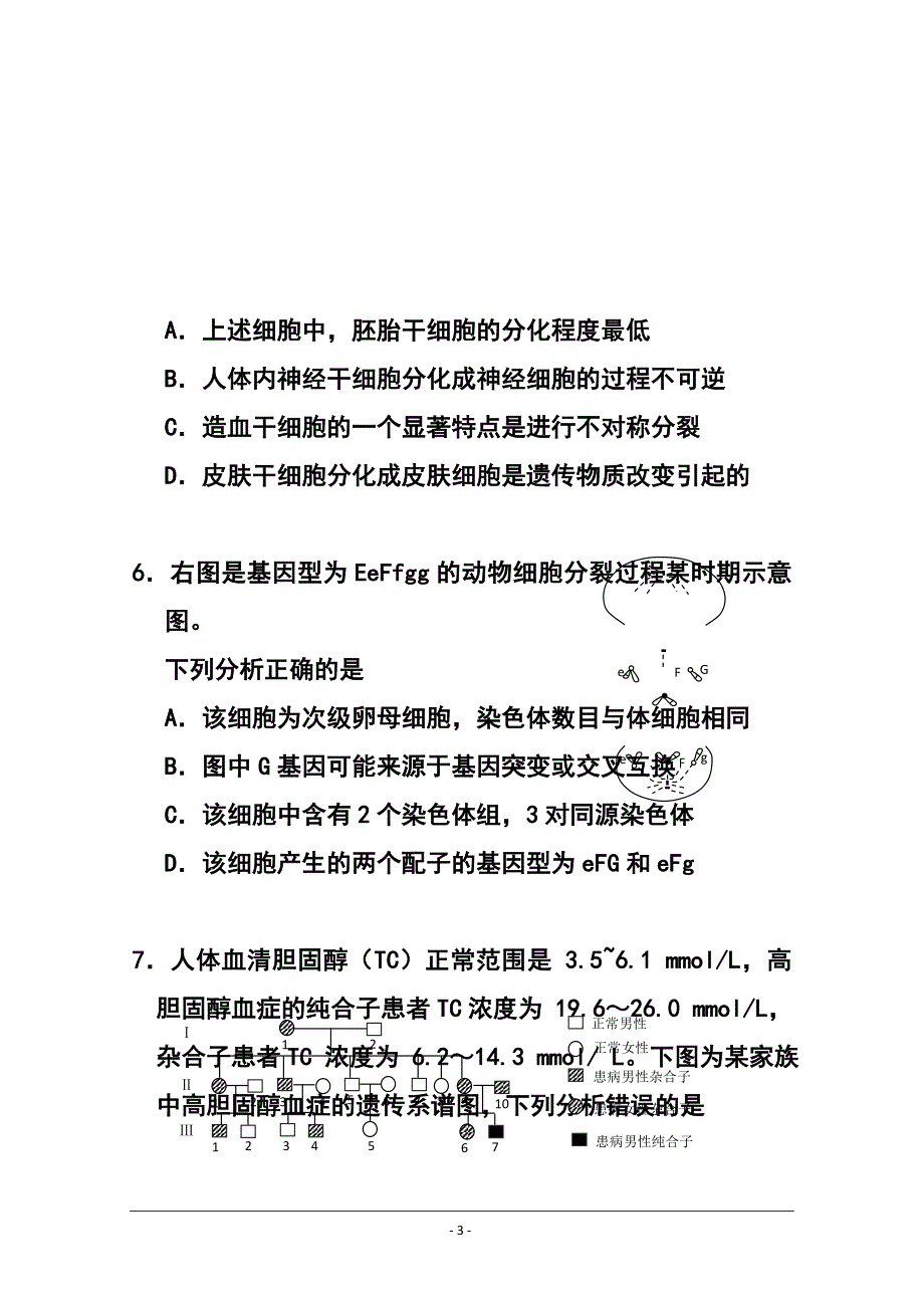 2018届北京市西城区高三上学期期末考试生物试题及答案_第3页