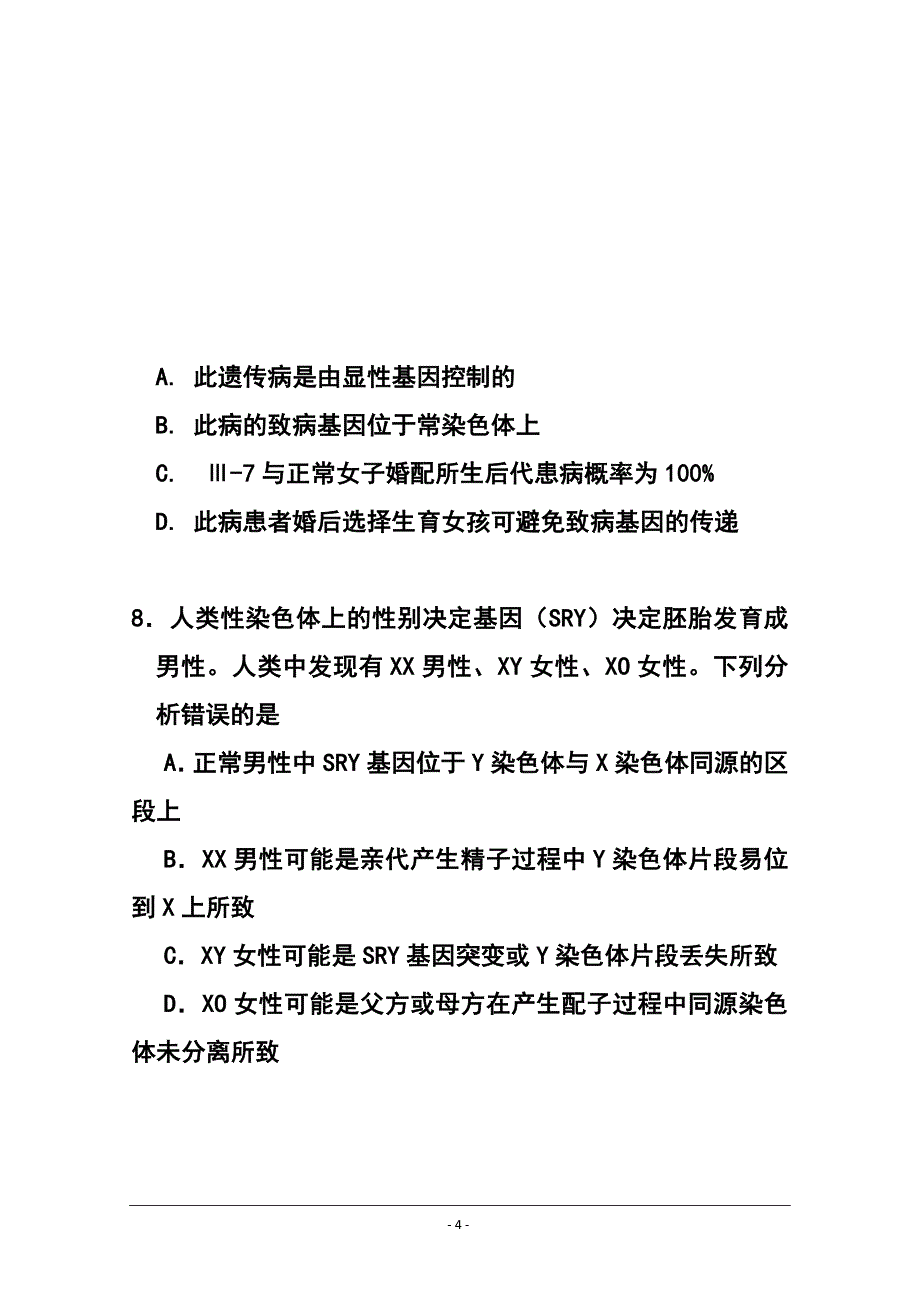 2018届北京市西城区高三上学期期末考试生物试题及答案_第4页